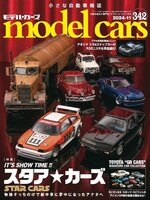 model cars(モデル・カーズ)